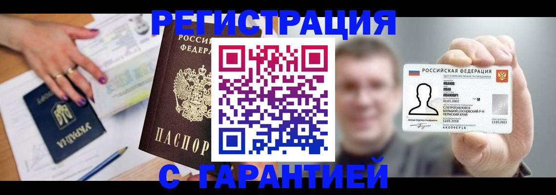 прописка для кредита в Южно-Сахалинске