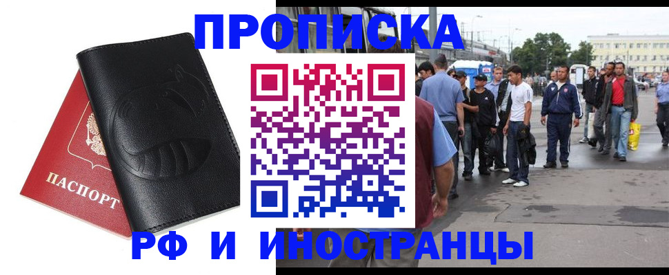 временная регистрация в Южно-Сахалинске