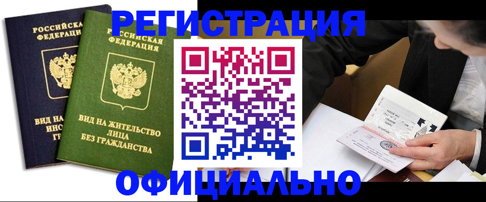 прописка в квартире в Южно-Сахалинске