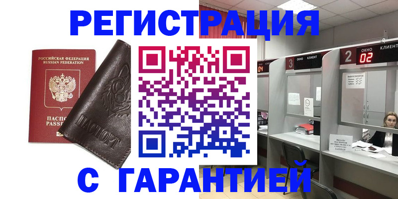 временная регистрация купить в Южно-Сахалинске
