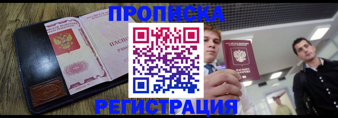 временная регистрация купить в Южно-Сахалинске